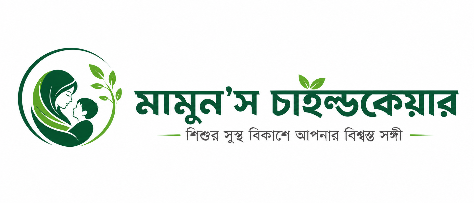 মামুন'স চাইল্ডকেয়ার
